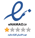 نماد اعتماد الکترونیکی سرویس تی وی
